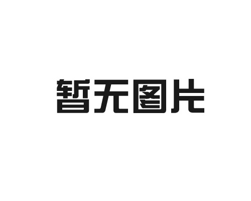 真空鍍膜機(jī)的應(yīng)用廣泛嗎？
